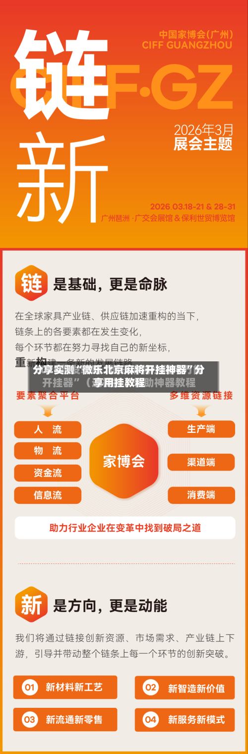 分享实测“微乐北京麻将开挂神器	”分享用挂教程-第1张图片
