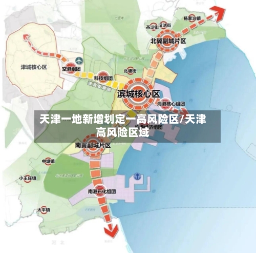 天津一地新增划定一高风险区/天津高风险区域-第1张图片