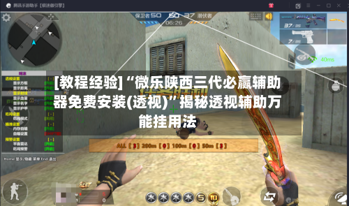 [教程经验]“微乐陕西三代必赢辅助器免费安装(透视)	”揭秘透视辅助万能挂用法-第2张图片