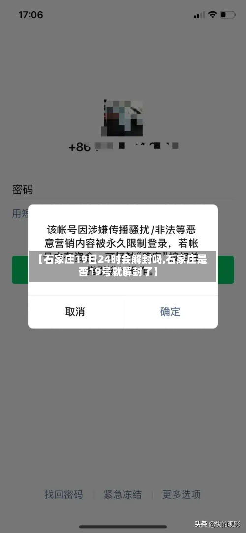 【石家庄19日24时会解封吗,石家庄是否19号就解封了】-第1张图片
