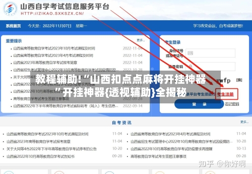 教程辅助!“山西扣点点麻将开挂神器”开挂神器{透视辅助}全揭秘-第1张图片