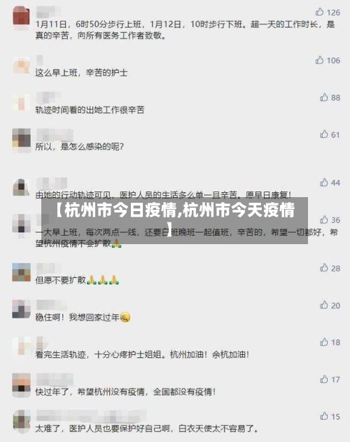 【杭州市今日疫情,杭州市今天疫情】-第3张图片