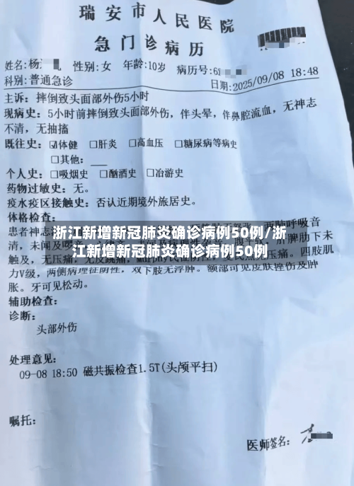 浙江新增新冠肺炎确诊病例50例/浙江新增新冠肺炎确诊病例50例-第2张图片