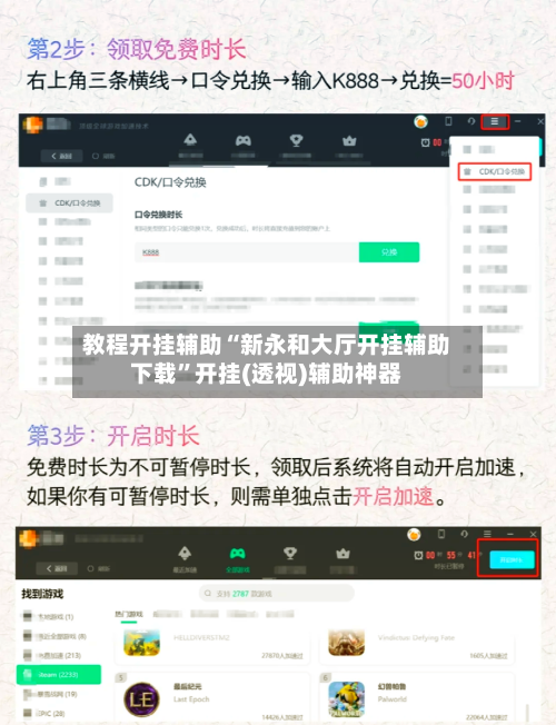 教程开挂辅助“新永和大厅开挂辅助下载”开挂(透视)辅助神器-第2张图片