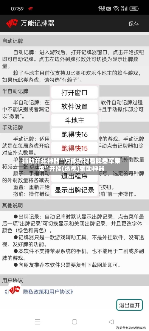 辅助开挂神器“万能透视看牌器苹果版”开挂(透视)辅助神器-第2张图片