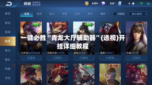 一键必胜“青龙大厅辅助器”(透视)开挂详细教程-第1张图片