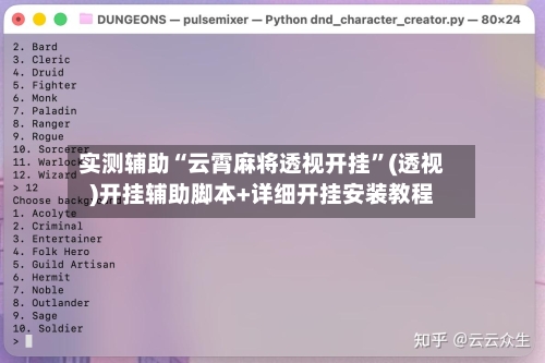 实测辅助“云霄麻将透视开挂	”(透视)开挂辅助脚本+详细开挂安装教程-第2张图片