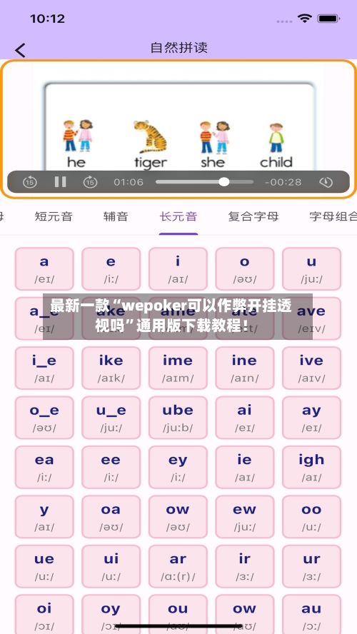 最新一款“wepoker可以作弊开挂透视吗	”通用版下载教程！-第1张图片