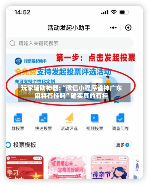 玩家辅助神器:“微信小程序雀神广东麻将有挂吗”确实真的有挂-第3张图片