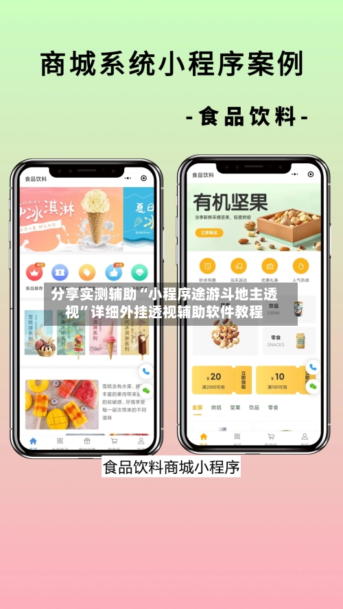 分享实测辅助“小程序途游斗地主透视”详细外挂透视辅助软件教程-第1张图片