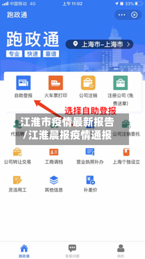 江淮市疫情最新报告/江淮晨报疫情通报-第1张图片