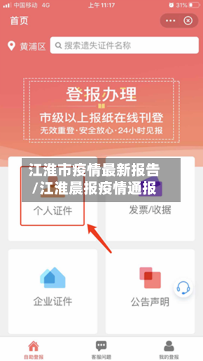江淮市疫情最新报告/江淮晨报疫情通报-第2张图片