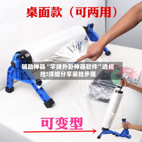 辅助神器“字牌外卦神器软件	”透视挂!详细分享装挂步骤-第1张图片