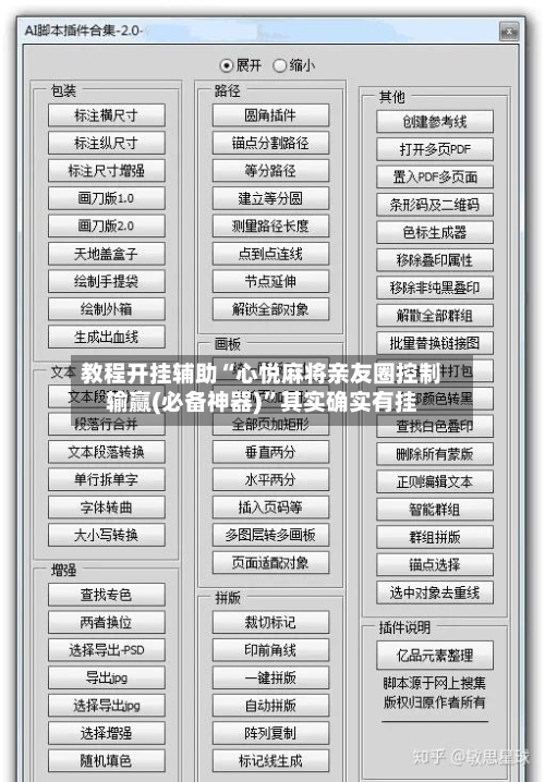 教程开挂辅助“心悦麻将亲友圈控制输赢(必备神器)”其实确实有挂-第1张图片