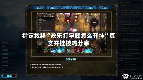 指定教程“欢乐打字牌怎么开挂	”真实开挂技巧分享-第1张图片