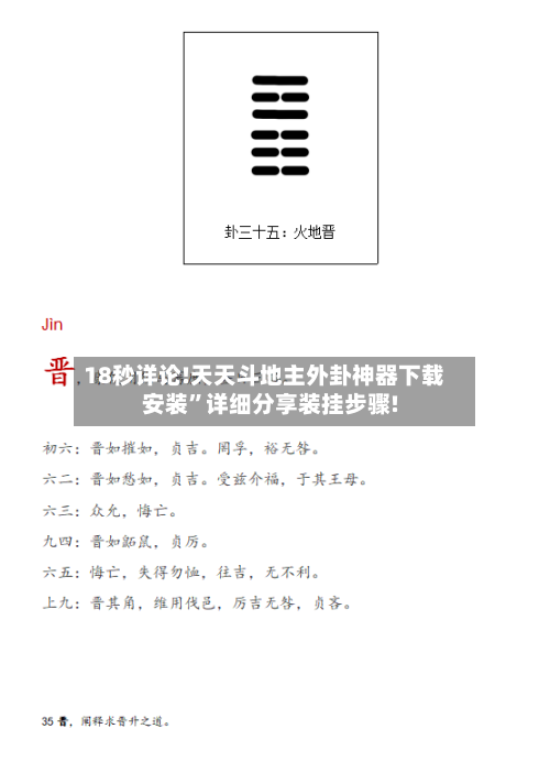 18秒详论!天天斗地主外卦神器下载安装”详细分享装挂步骤!-第1张图片