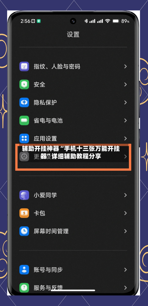 辅助开挂神器“手机十三张万能开挂器”详细辅助教程分享-第2张图片