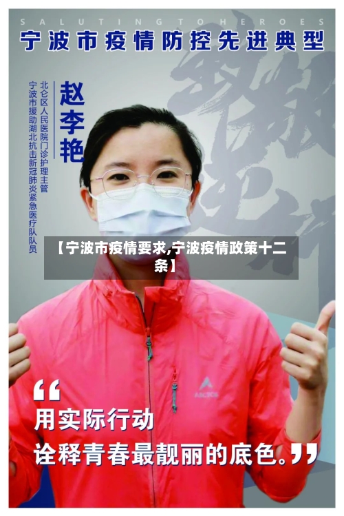 【宁波市疫情要求,宁波疫情政策十二条】-第1张图片