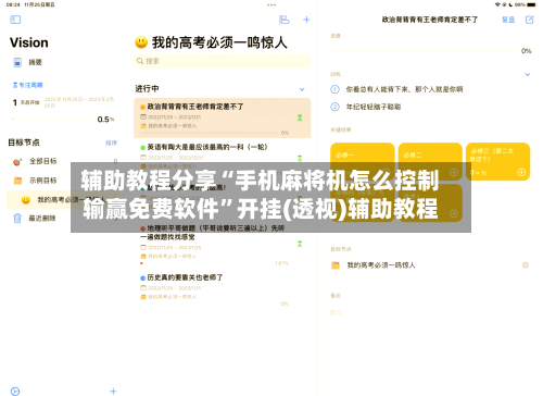 辅助教程分享“手机麻将机怎么控制输赢免费软件	”开挂(透视)辅助教程-第1张图片