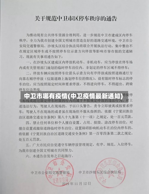 中卫市哪有疫情(中卫疫情最新通知)-第1张图片