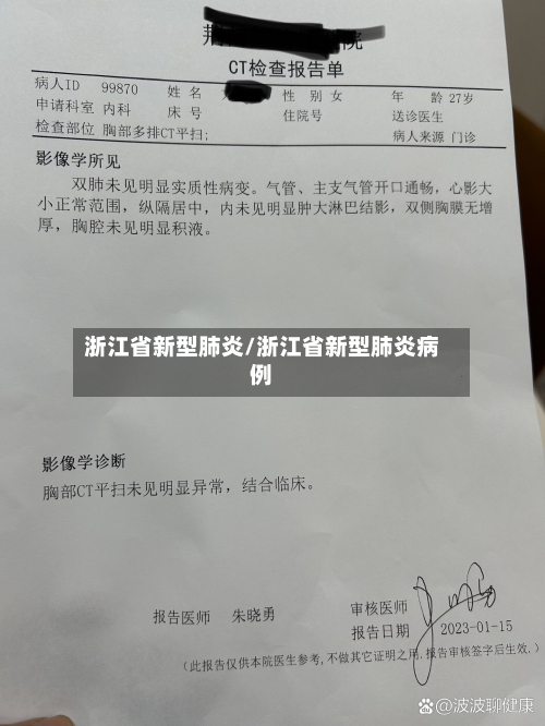 浙江省新型肺炎/浙江省新型肺炎病例-第2张图片