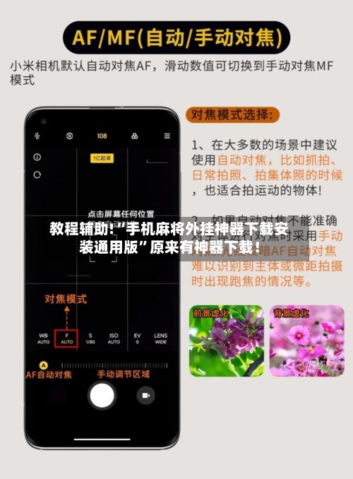 教程辅助!“手机麻将外挂神器下载安装通用版	”原来有神器下载！-第3张图片