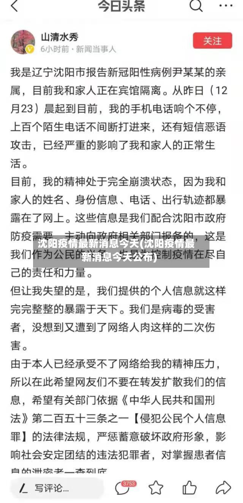 沈阳疫情最新消息今天(沈阳疫情最新消息今天公布)-第2张图片