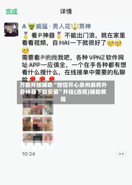 万能开挂辅助“微信开心泉州麻将外卦神器下载安装”开挂(透视)辅助教程-第2张图片