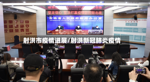 射洪市疫情进展/射洪新冠肺炎疫情-第2张图片