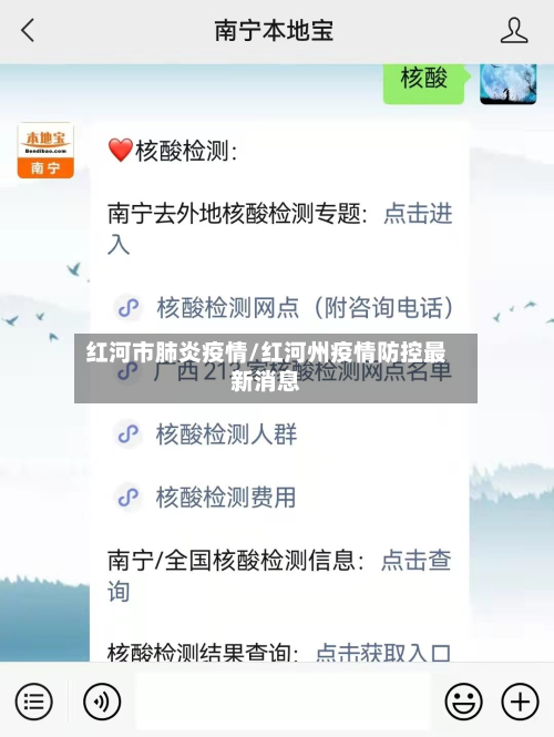 红河市肺炎疫情/红河州疫情防控最新消息-第2张图片