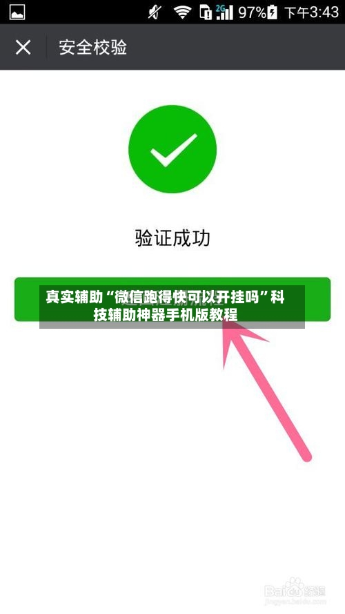 真实辅助“微信跑得快可以开挂吗”科技辅助神器手机版教程-第1张图片