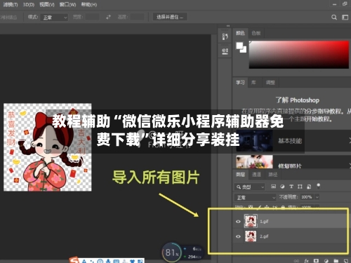 教程辅助“微信微乐小程序辅助器免费下载	”详细分享装挂-第2张图片