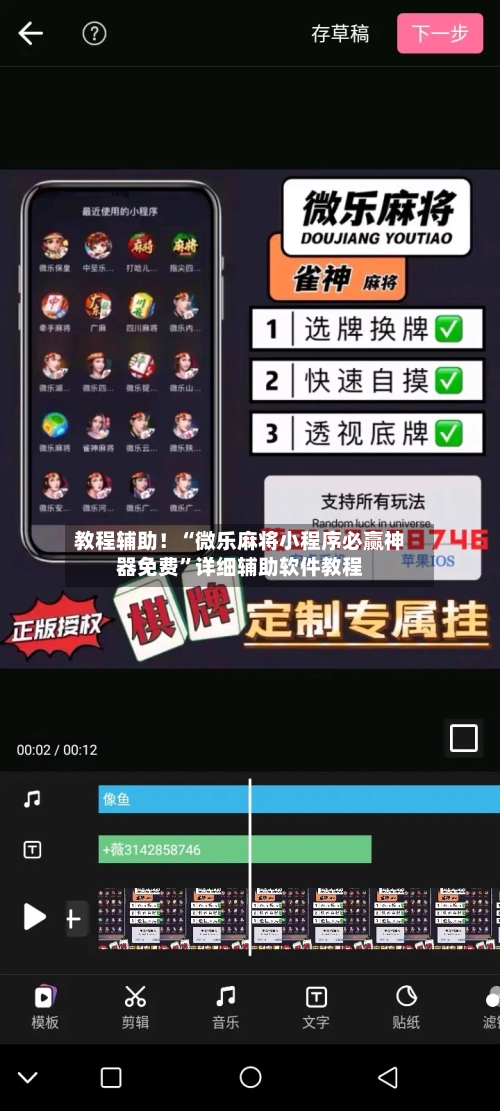 教程辅助！“微乐麻将小程序必赢神器免费”详细辅助软件教程-第1张图片