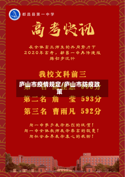 庐山市疫情规定/庐山市防疫政策-第3张图片