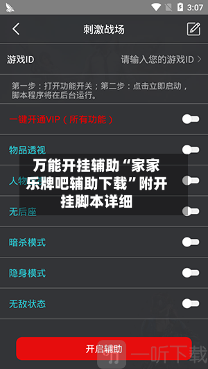 万能开挂辅助“家家乐牌吧辅助下载”附开挂脚本详细-第1张图片
