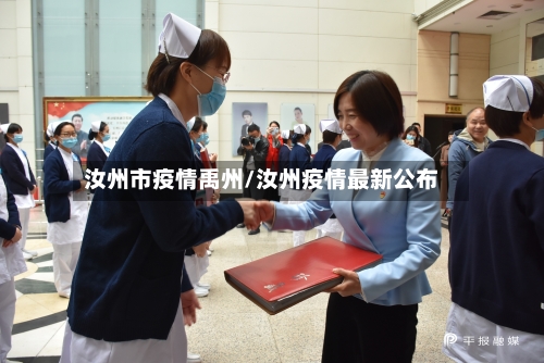汝州市疫情禹州/汝州疫情最新公布-第1张图片