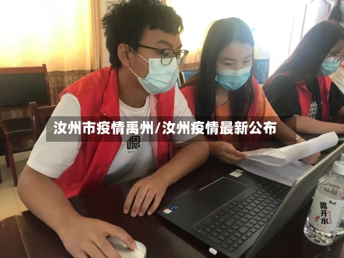 汝州市疫情禹州/汝州疫情最新公布-第2张图片