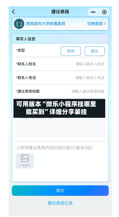 可用版本“微乐小程序挂哪里能买到”详细分享装挂-第2张图片