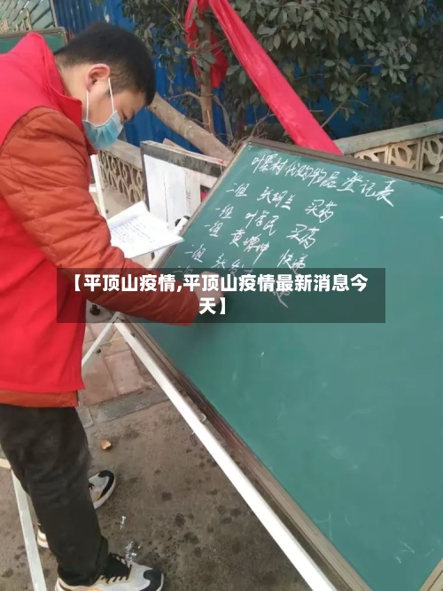 【平顶山疫情,平顶山疫情最新消息今天】-第1张图片