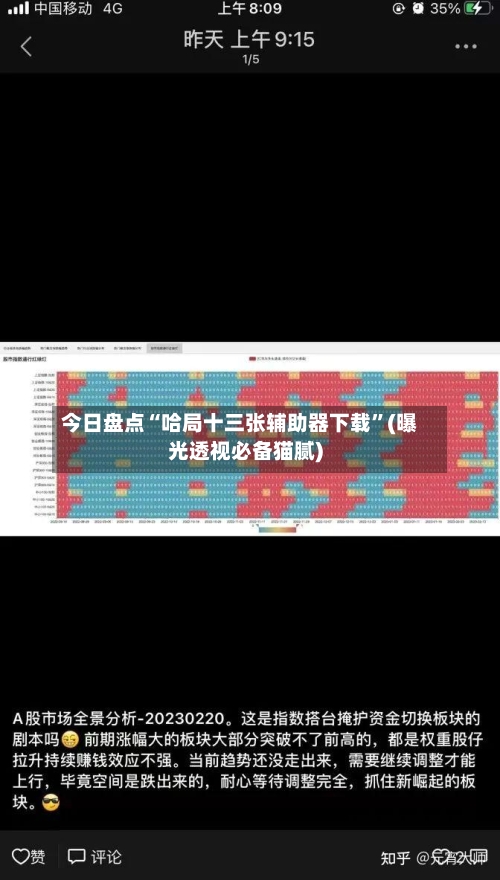 今日盘点“哈局十三张辅助器下载”(曝光透视必备猫腻)-第1张图片