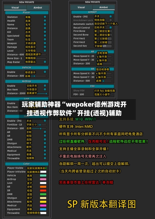 玩家辅助神器“wepoker德州游戏开挂透视作弊软件	”开挂(透视)辅助-第1张图片