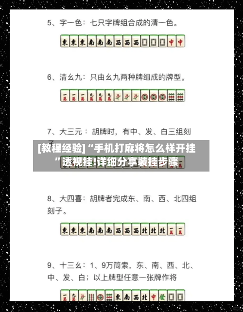 [教程经验]“手机打麻将怎么样开挂”透视挂!详细分享装挂步骤-第2张图片