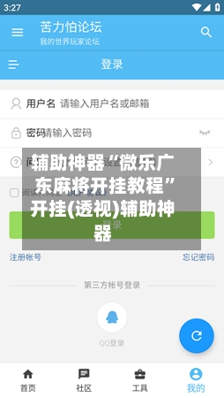 辅助神器“微乐广东麻将开挂教程”开挂(透视)辅助神器-第3张图片
