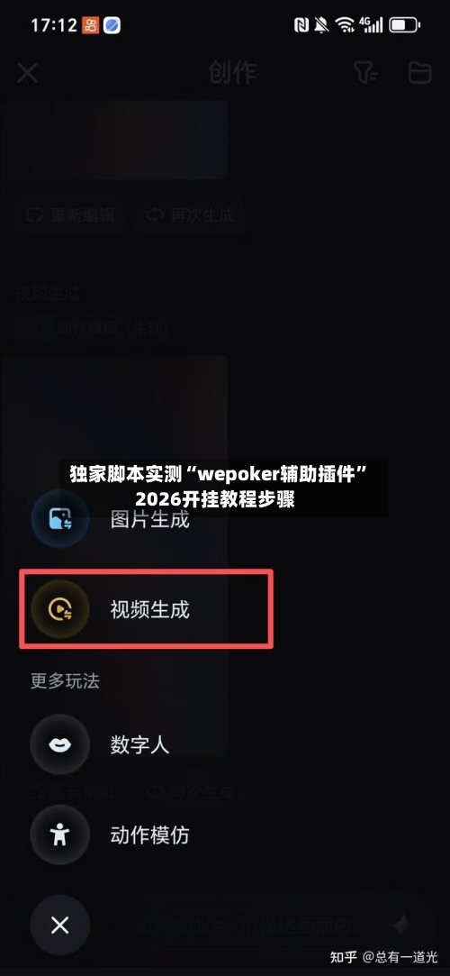 独家脚本实测“wepoker辅助插件”2026开挂教程步骤-第3张图片
