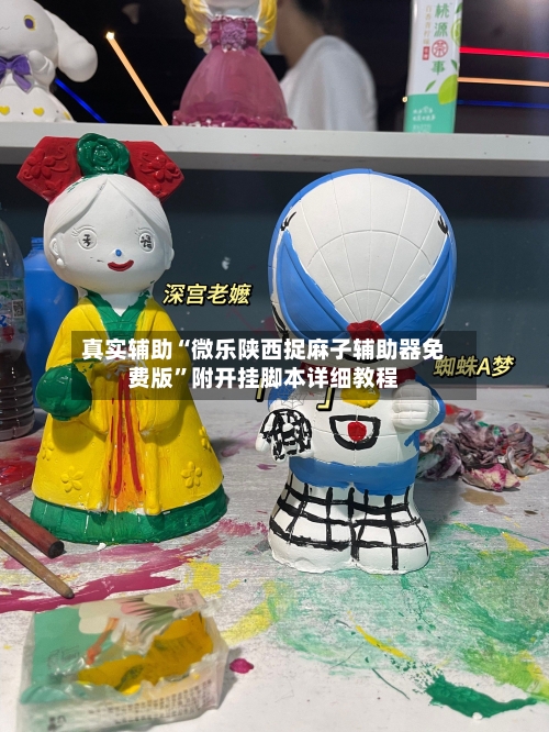 真实辅助“微乐陕西捉麻子辅助器免费版”附开挂脚本详细教程-第1张图片