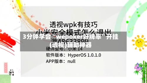 3分钟学会“wepoker好牌率”开挂(透视)辅助神器-第1张图片