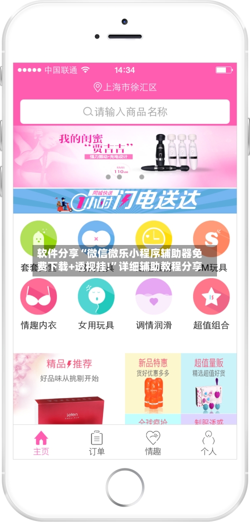软件分享“微信微乐小程序辅助器免费下载+透视挂!	”详细辅助教程分享-第1张图片