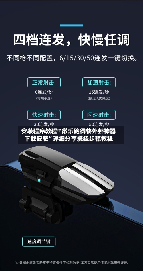 安装程序教程“徽乐跑得快外卦神器下载安装”详细分享装挂步骤教程-第1张图片