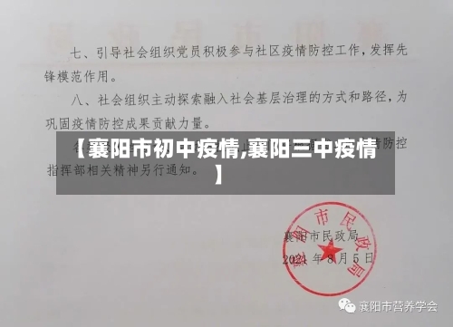 【襄阳市初中疫情,襄阳三中疫情】-第1张图片