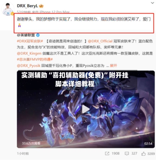 实测辅助“喜扣辅助器(免费)”附开挂脚本详细教程-第2张图片